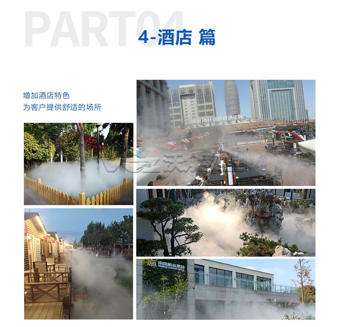 酒店霧森系統(tǒng)