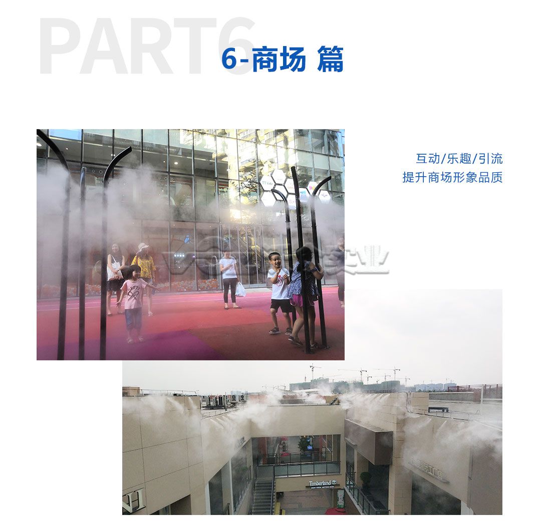 商場(chǎng)霧森系統(tǒng)