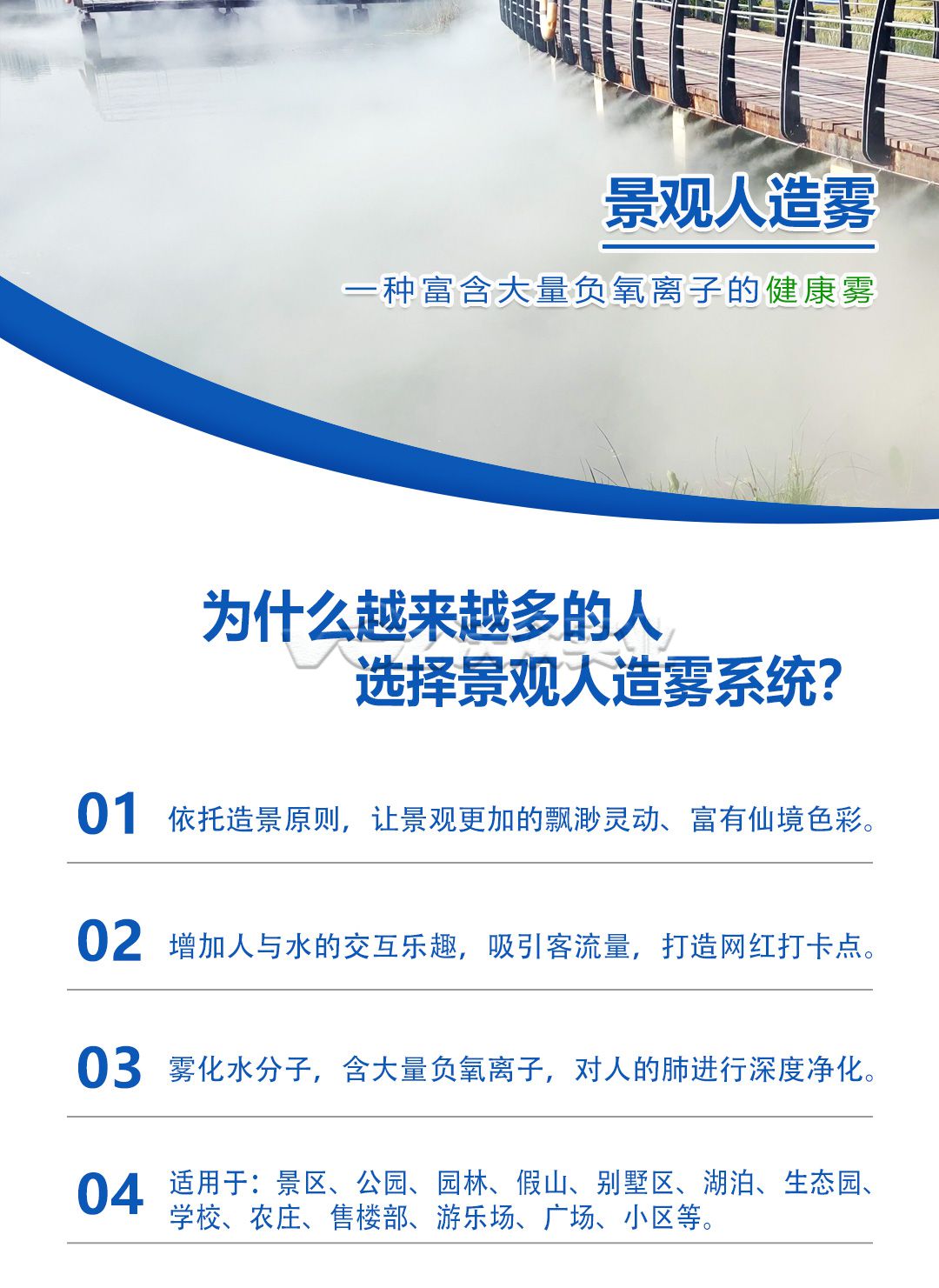 景觀人造霧系統(tǒng)優(yōu)點(diǎn)